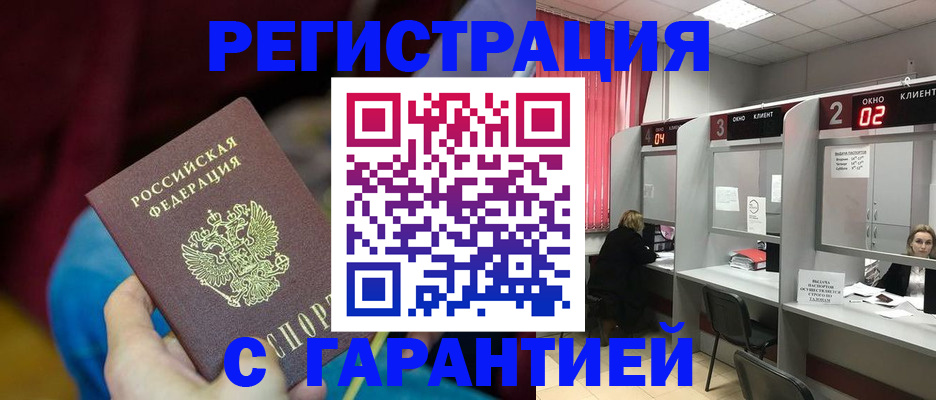 прописка для кредита в Почепе