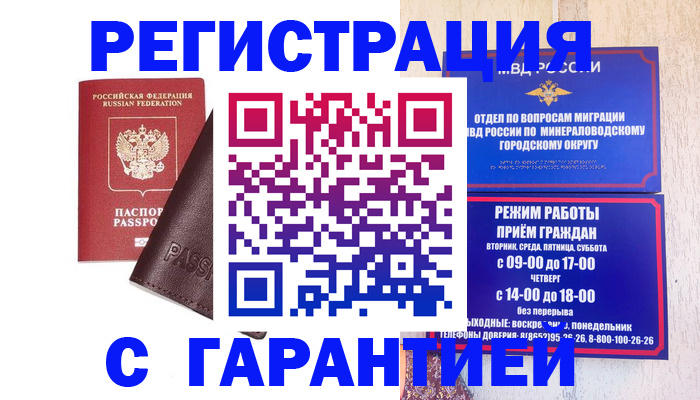 временная регистрация недорого в Почепе