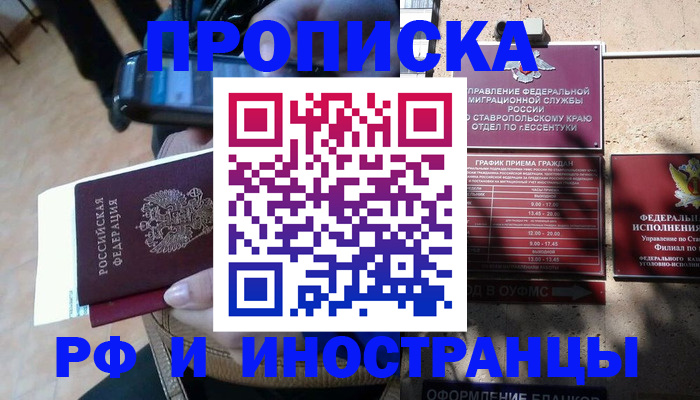 временная регистрация для всех в Почепе