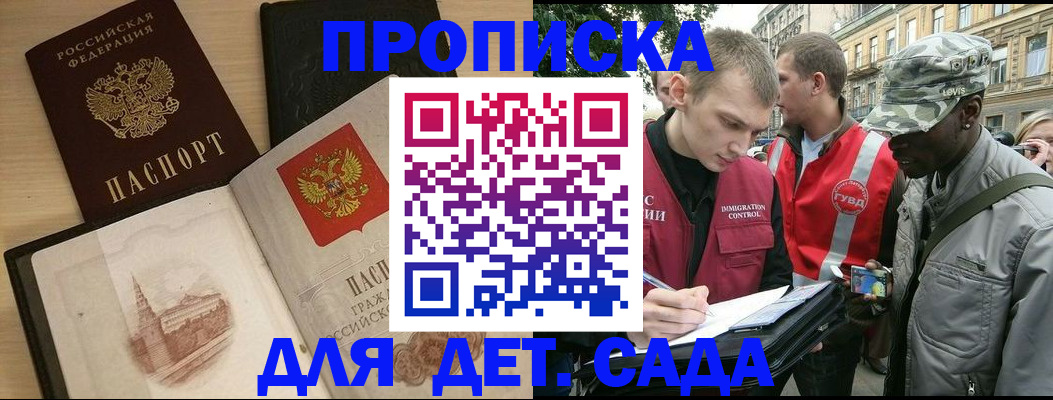 прописка законно в Почепе
