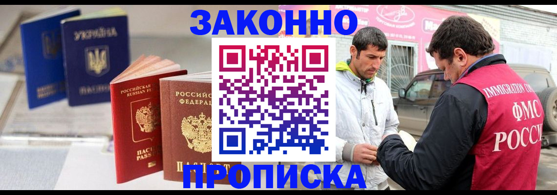 прописка для работы в Почепе
